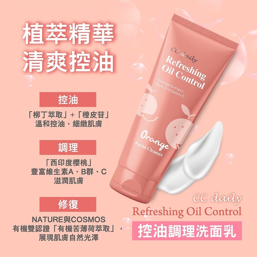 【台塑生醫】CC daily深層保水洗面乳120g*3入