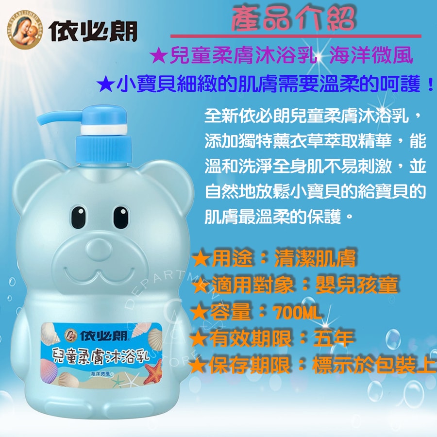 【依必朗】兒童沐浴乳700mlx12瓶