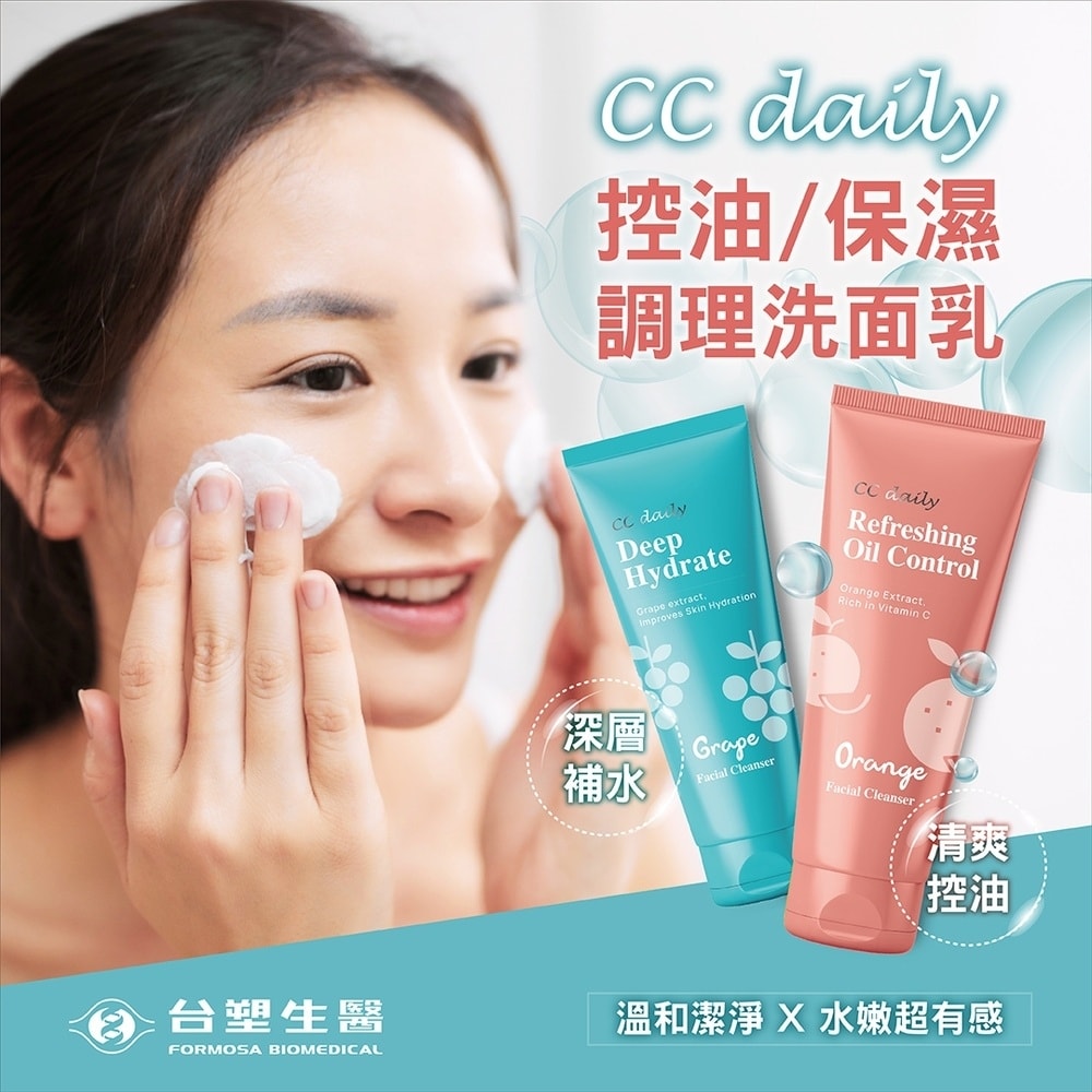 【台塑生醫】CC daily深層保水洗面乳120g*3入