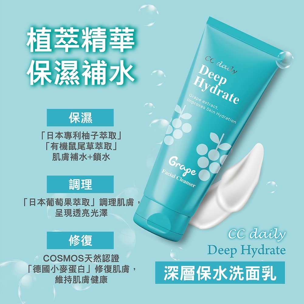 【台塑生醫】CC daily深層保水洗面乳120g*3入