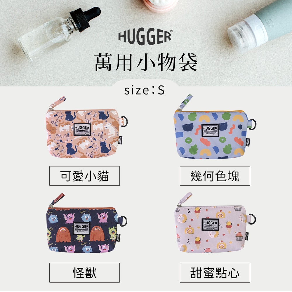 【HUGGER】萬用小物袋S 可愛小貓(化妝旅行盥洗收納零錢證件文具筆袋)