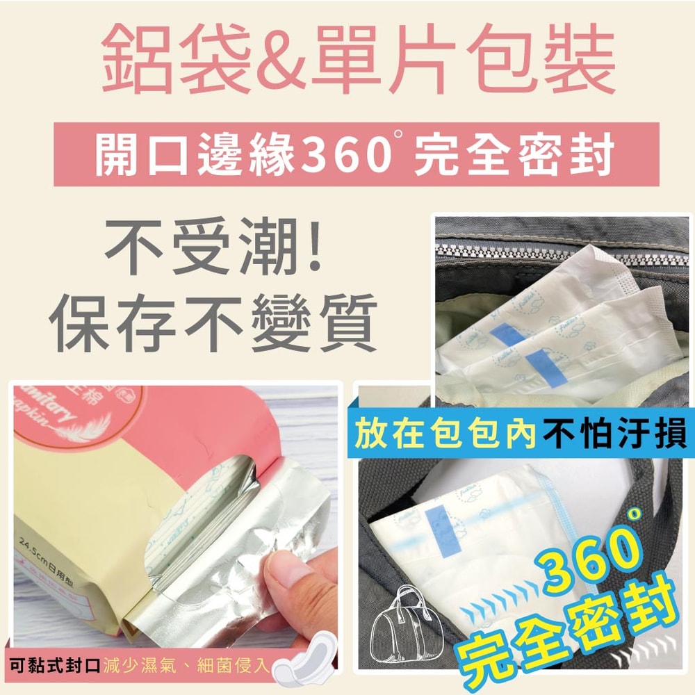 【釩泰】超薄抑菌涼感衛生棉*14包