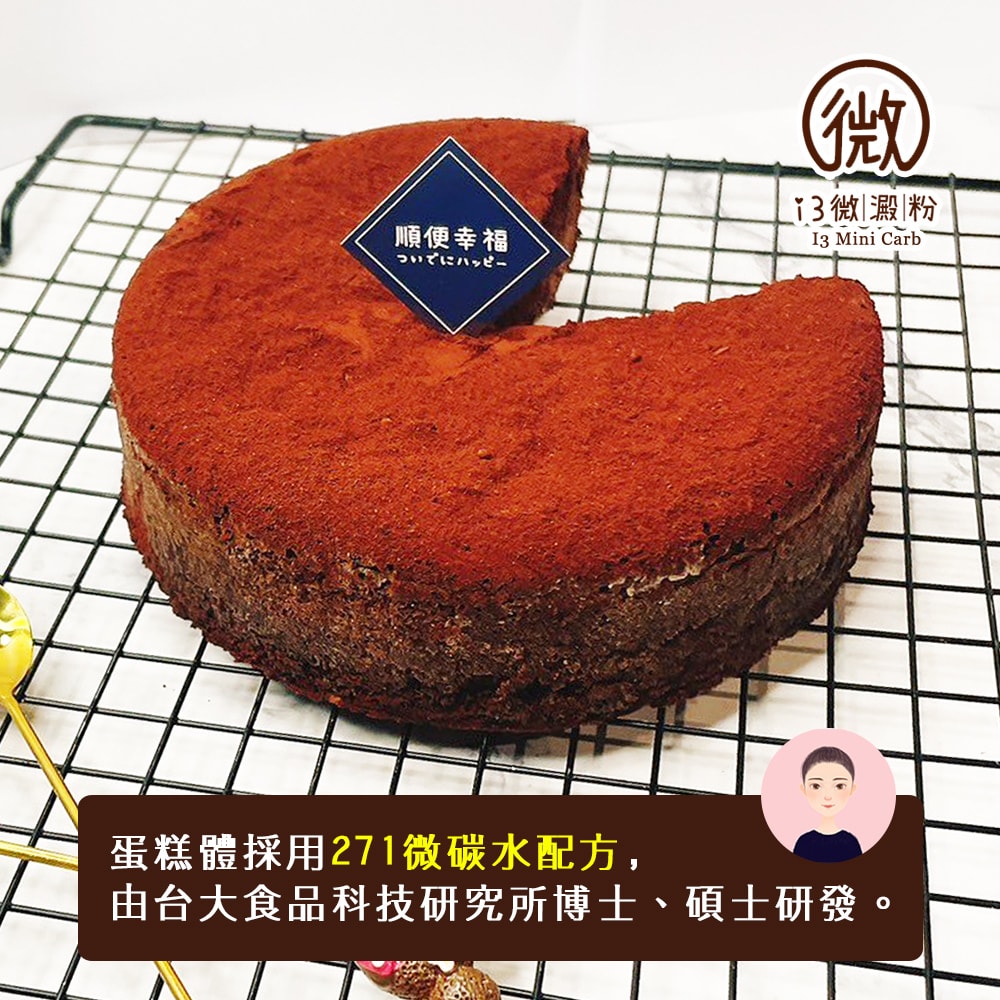 【i3微澱粉】限糖蛋糕-醇黑巧克力蛋糕6吋x1顆(母親節 父親節 生日蛋糕)(D+7出貨)