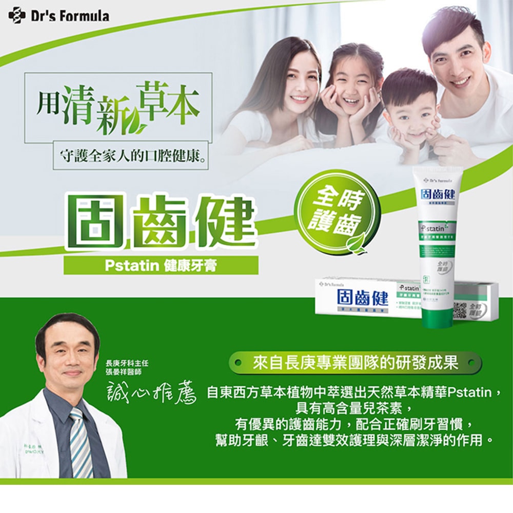 【Dr’s Formula 台塑生醫】固齒健-牙齦牙周雙護理牙膏120g(3條/組)