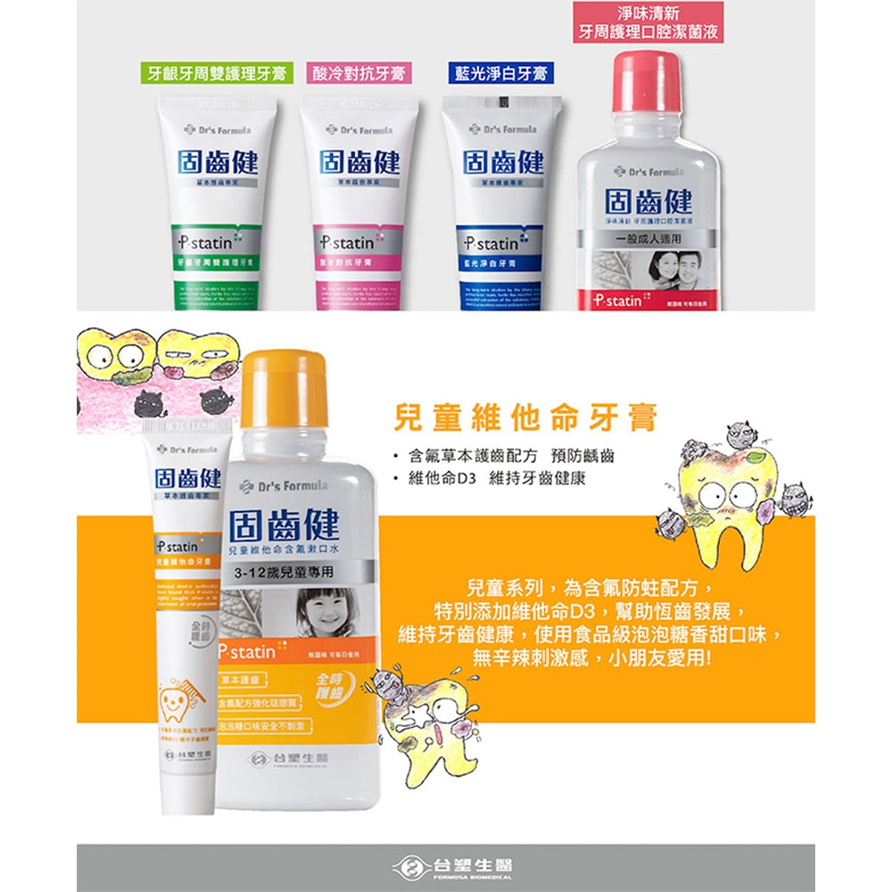 【Dr’s Formula 台塑生醫】固齒健-牙齦牙周雙護理牙膏120g(3條/組)