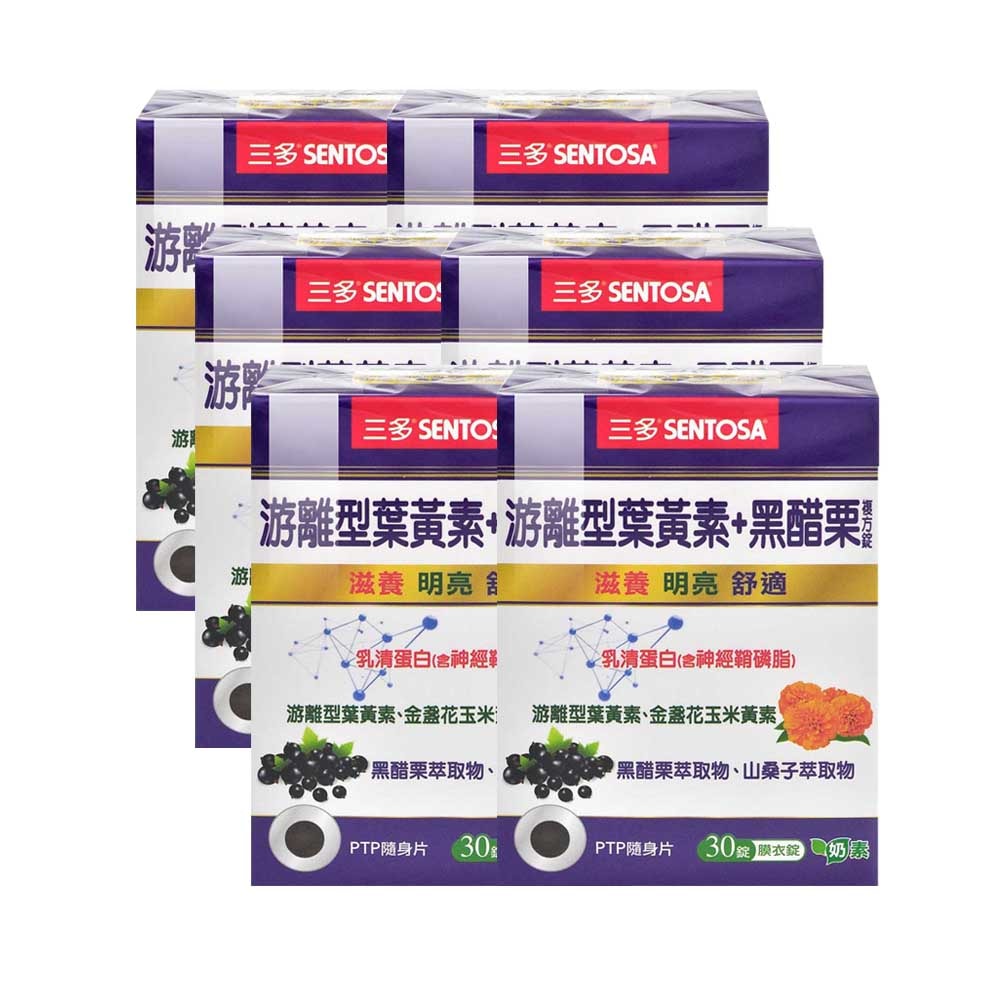【SENTOSA 三多】遊離型葉黃素+黑醋栗複方錠 30粒/6盒