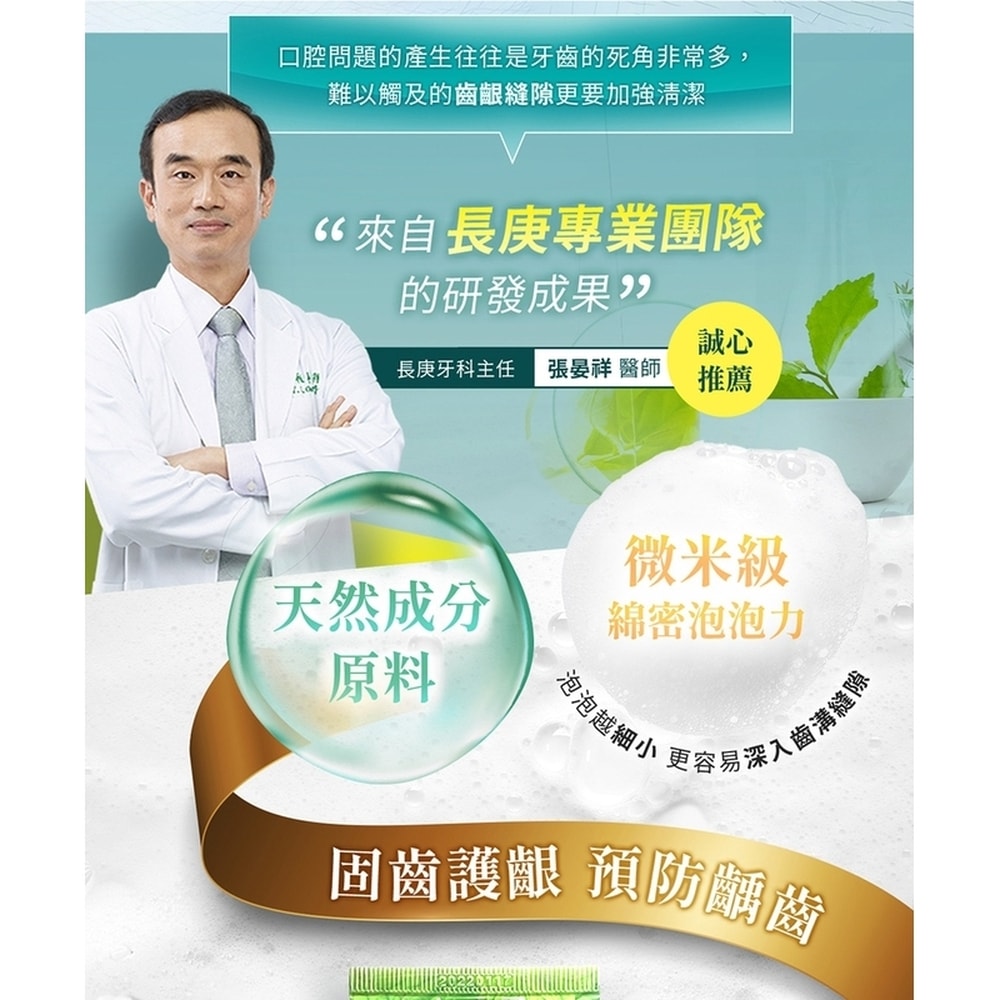 【Dr’s Formula 台塑生醫】固齒健天然護潔牙膏(清爽薄荷)110g(12條/組)
