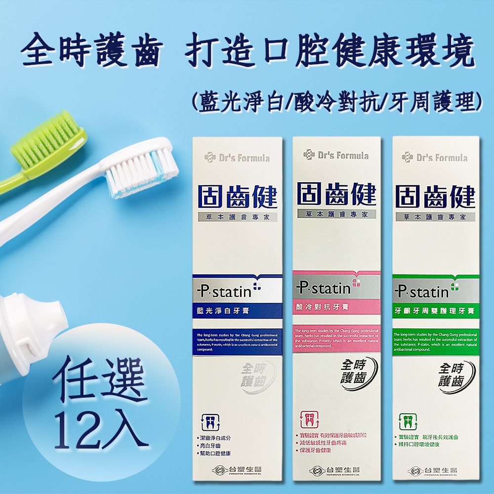 【Dr’s Formula 台塑生醫】固齒健牙膏120g*任選12入