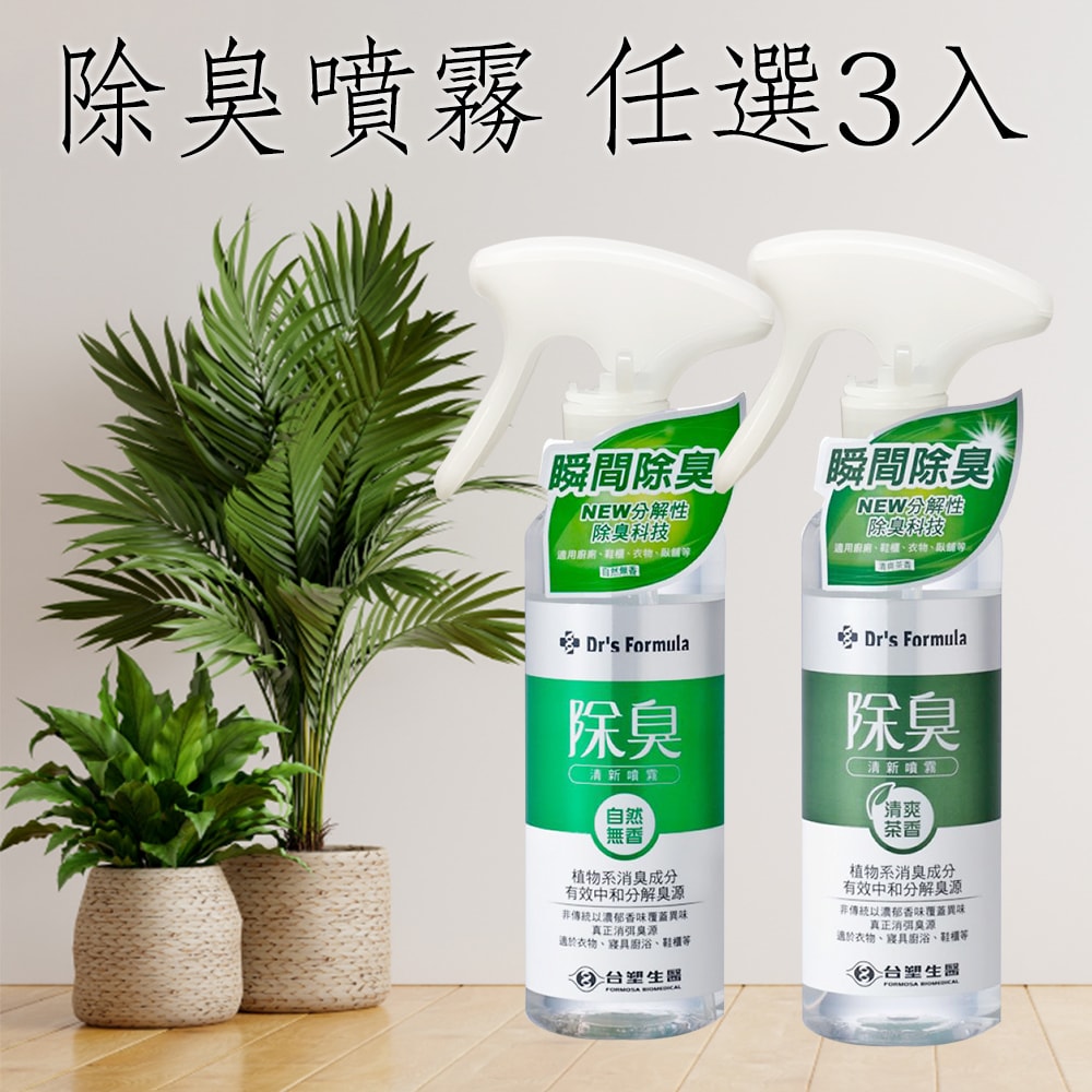 【Dr’s Formula 台塑生醫】除臭清新噴霧255g*任選3入