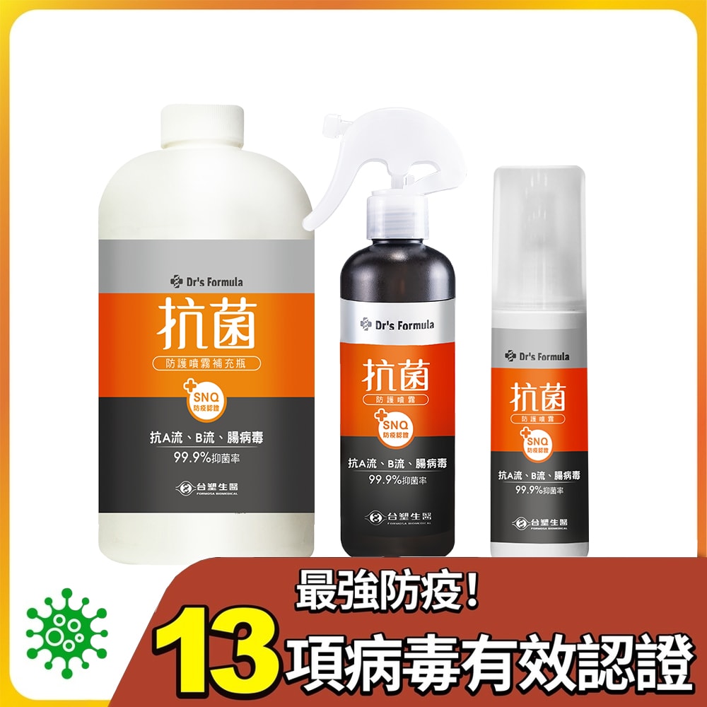 【Dr’s Formula 台塑生醫】抗菌防護噴霧3件組(1kg補充瓶x1+255g居家瓶x1+100g隨身瓶x1)