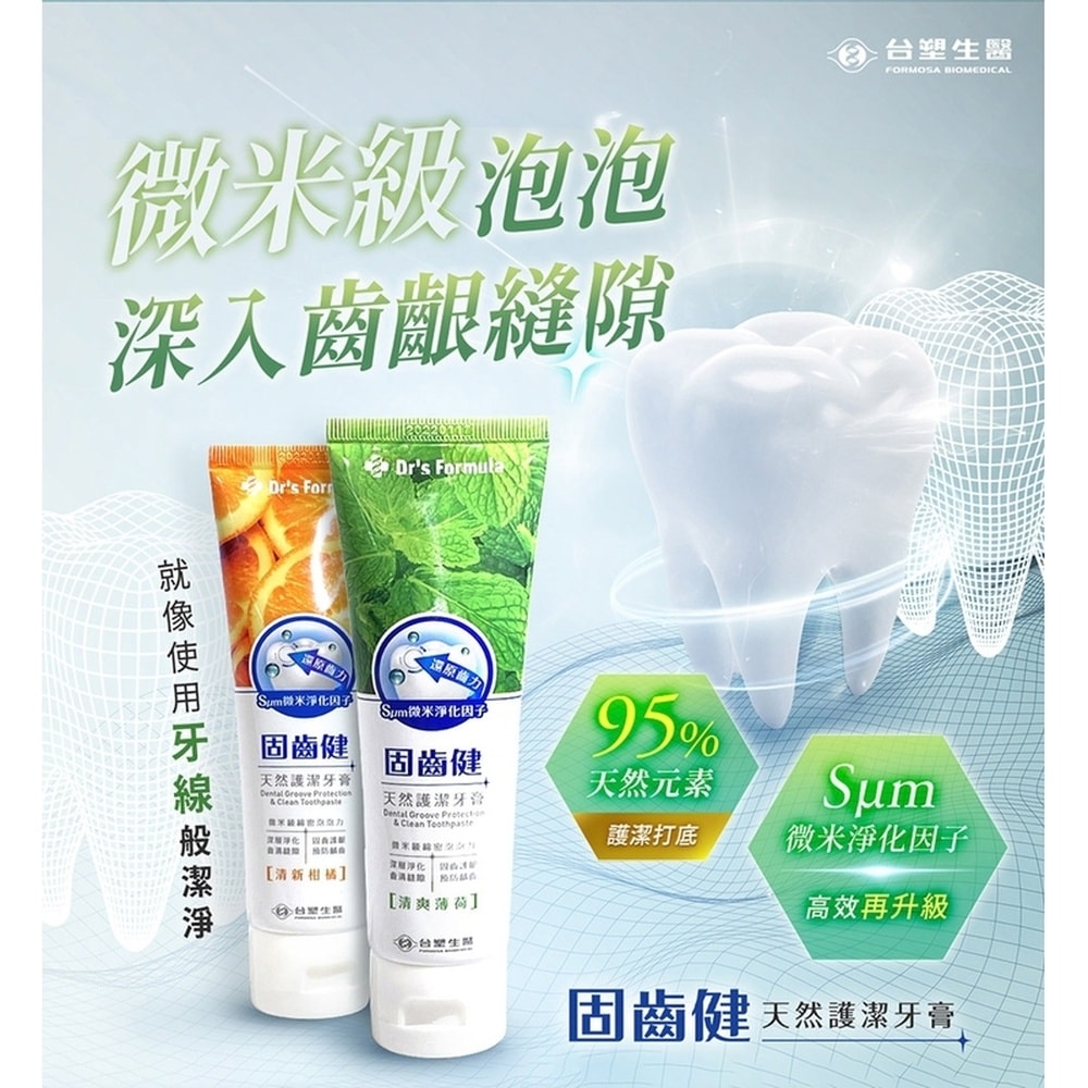 【Dr’s Formula 台塑生醫】固齒健天然護潔牙膏(清爽薄荷)110g(12條/組)