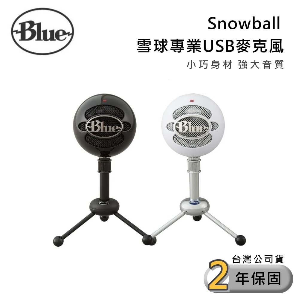 【Logitech 羅技】美國 Blue Snowball 雪球 專業USB麥克風 (黑/白) 公司貨 保固兩年