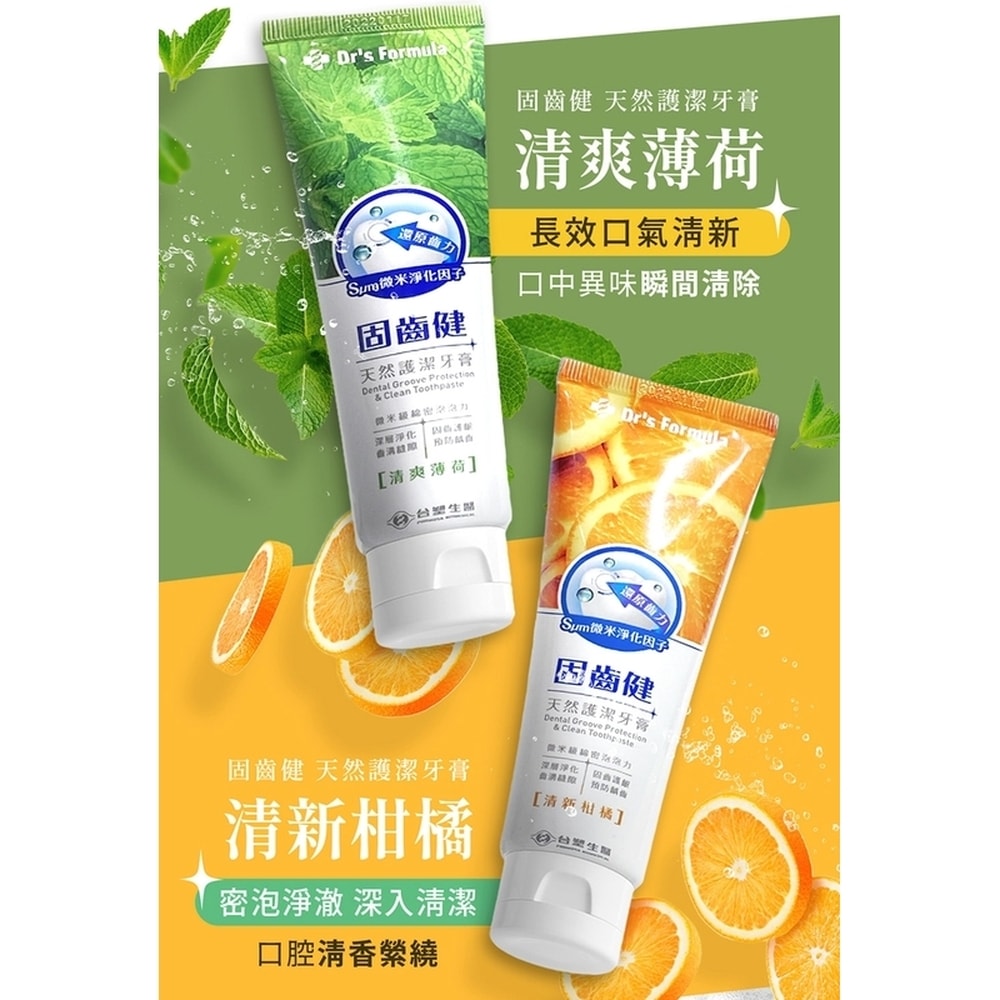 【Dr’s Formula 台塑生醫】固齒健天然護潔牙膏(清爽薄荷)110g(12條/組)