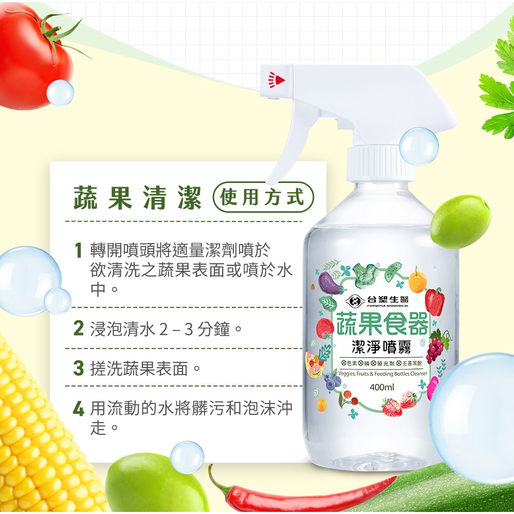 【Dr’s Formula 台塑生醫】蔬果食器潔淨噴霧400ml*12入