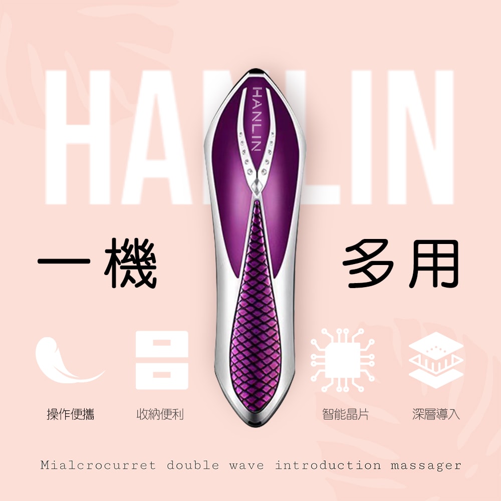 【HANLIN】HANLIN-FYV1 微電流雙波精華液導入儀