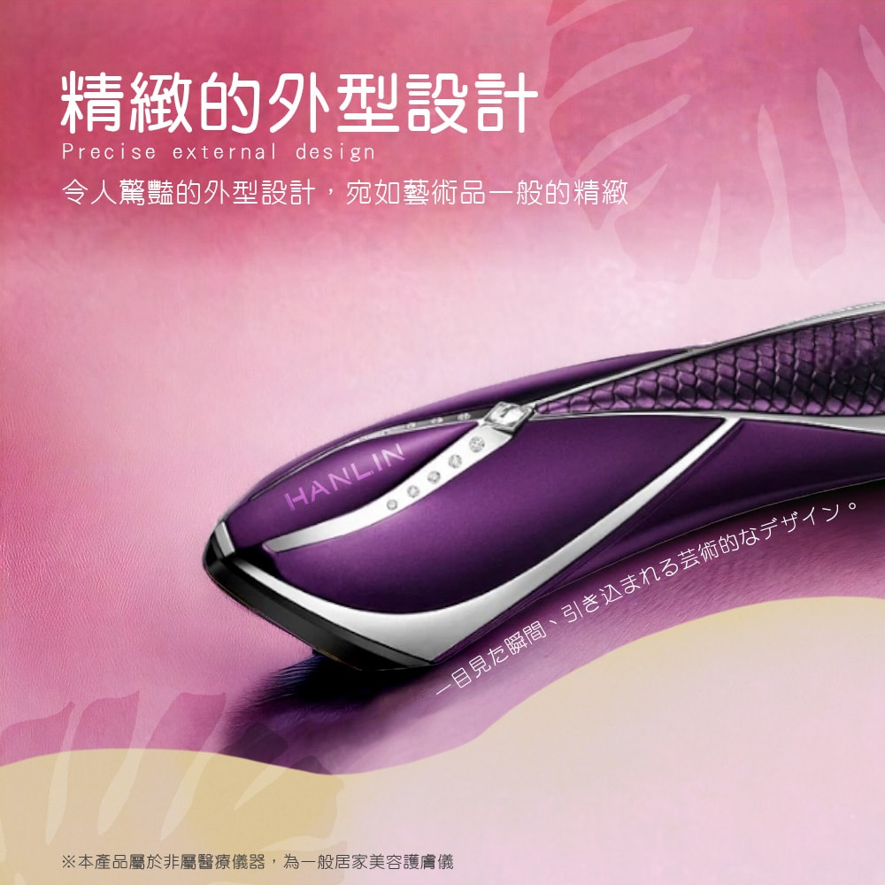 【HANLIN】HANLIN-FYV1 微電流雙波精華液導入儀