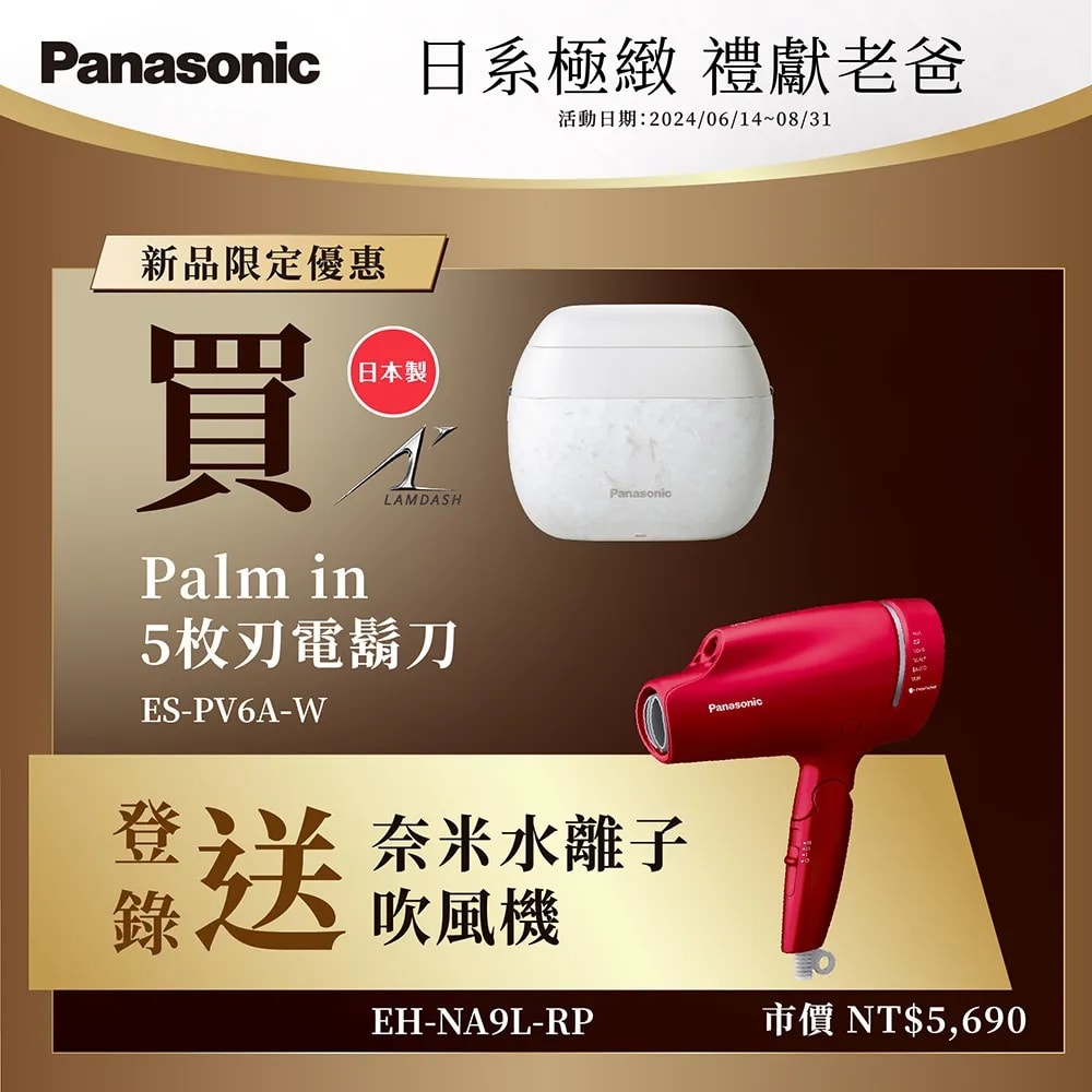 【Panasonic 國際牌】日製掌上型五刀頭防水充電式電鬍刀 ES-PV6A -