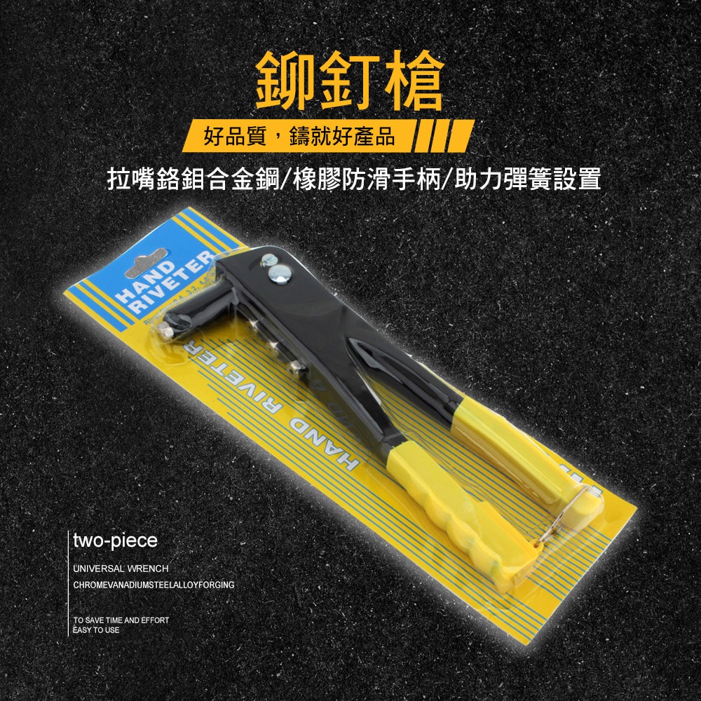 【HANLIN】LD028-10吋手動鉚釘槍 手動 合金鋼爪頭