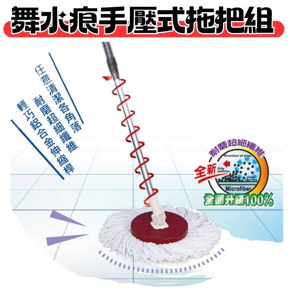 【舞水痕】V360H萬用拖手壓式拖把組