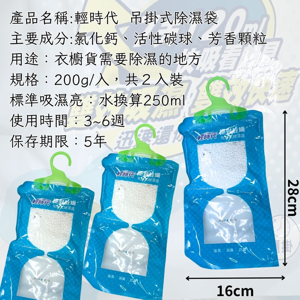 【輕時代】絕對乾燥 吊掛式除濕袋200g*2入*6包