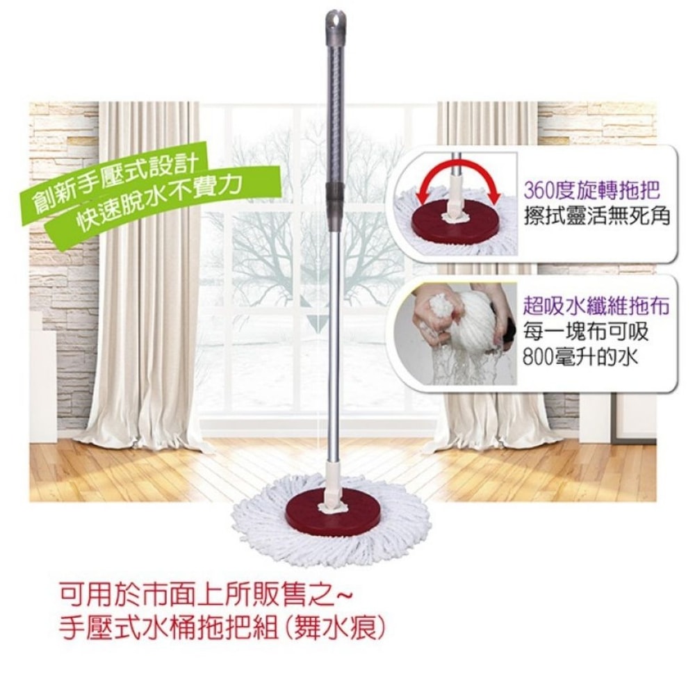 【舞水痕】V360H萬用拖手壓式拖把組