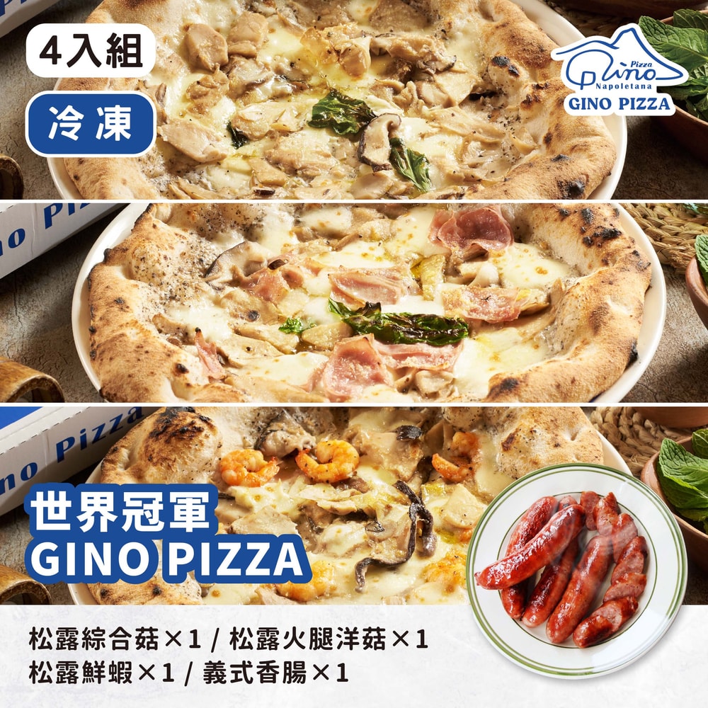 【Gino pizza】(免運組) 披薩三入組合B+義式香腸+再送1片披薩(口味隨機)