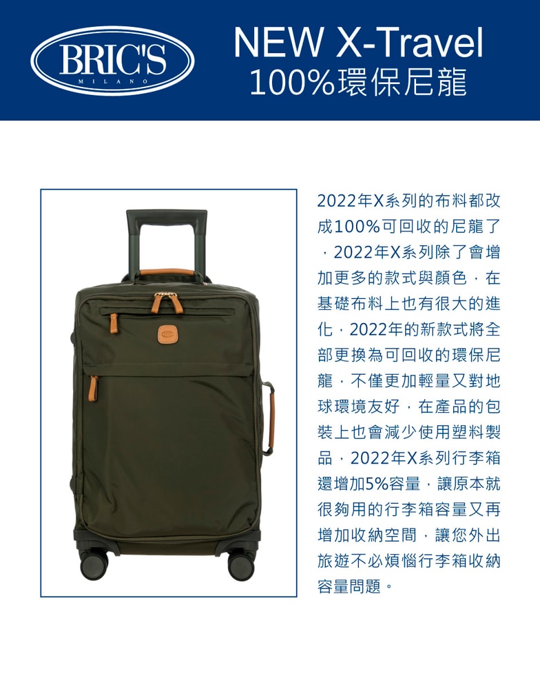 【BRIC'S】【X-Travel 】拉鍊拉桿軟箱-橄欖綠26吋 | 趣買購物