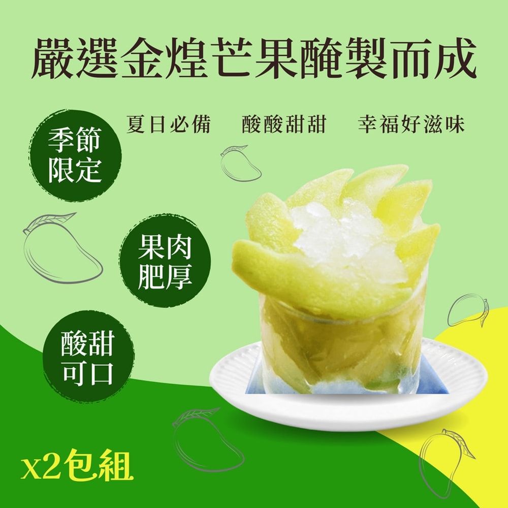【一級嚴選】情人果/芒果青x2包組(400g/包)