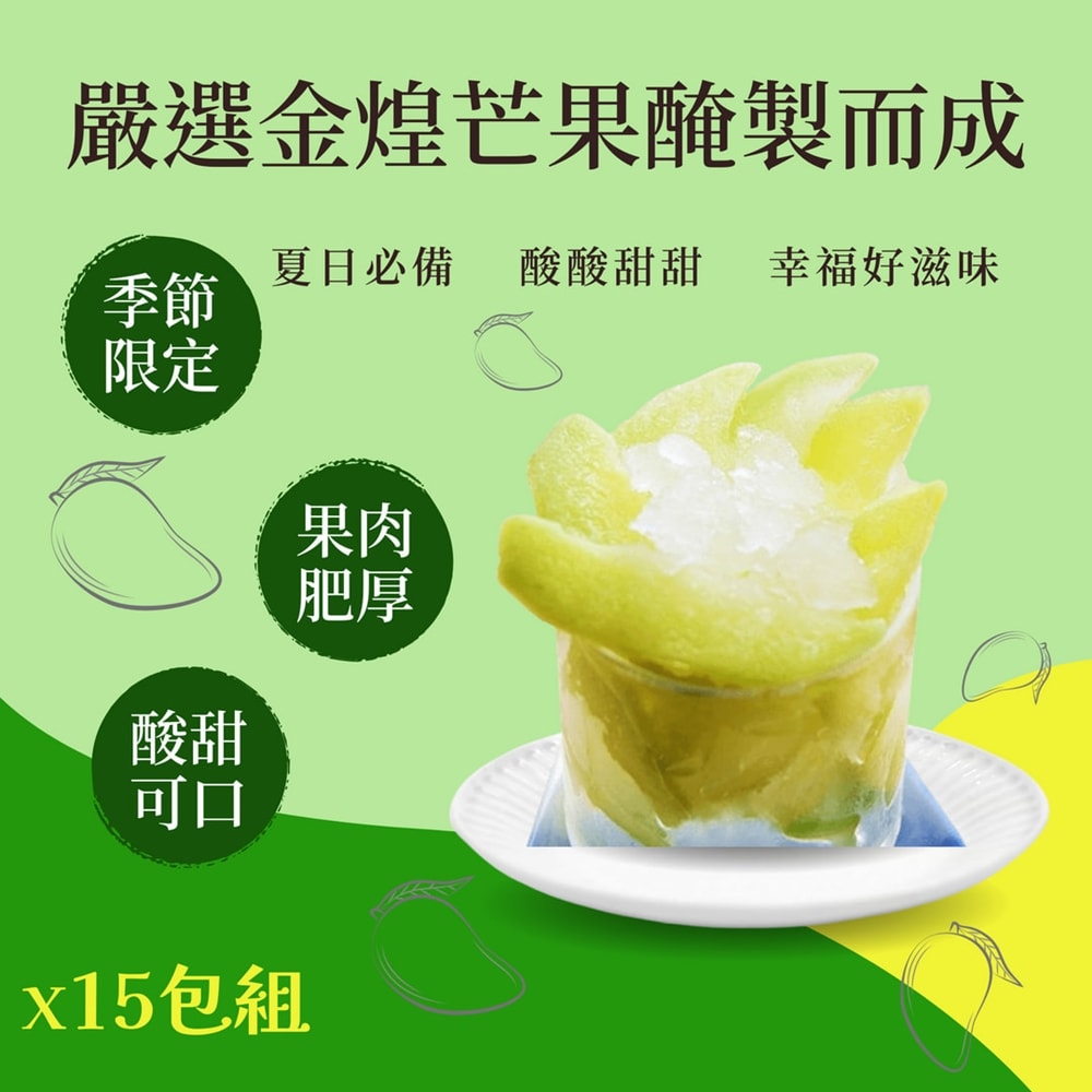 【一級嚴選】情人果/芒果青x15包組(400g/包)