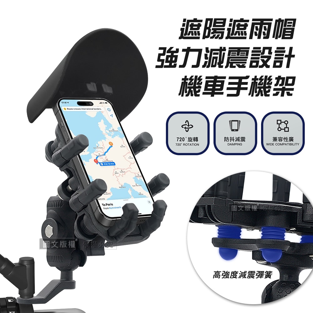【City Boss】可拆式遮擋帽 強力避震裝置 8爪鋁合金機車支架 手機導航車架(後照鏡款)