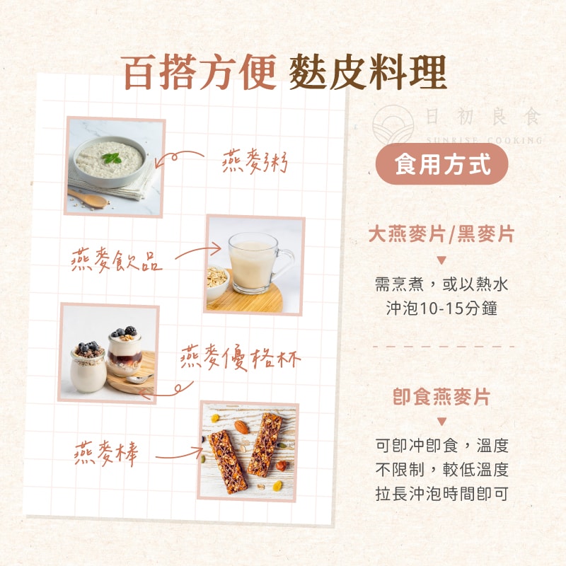 【日初良食】即沖即食已熟化高纖大燕麥片／黑麥片（300g／包）