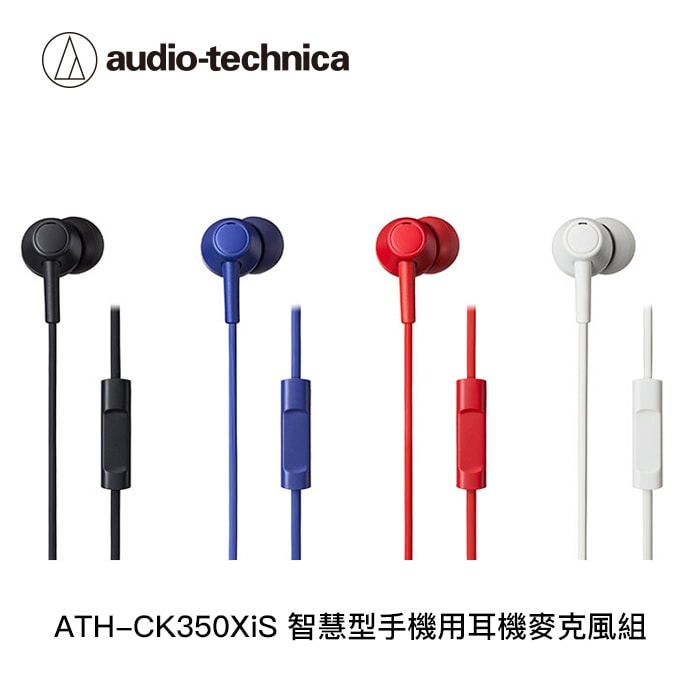 【audio-technica 鐵三角】ATH-CK350XiS 智慧型手機用耳機麥克風組