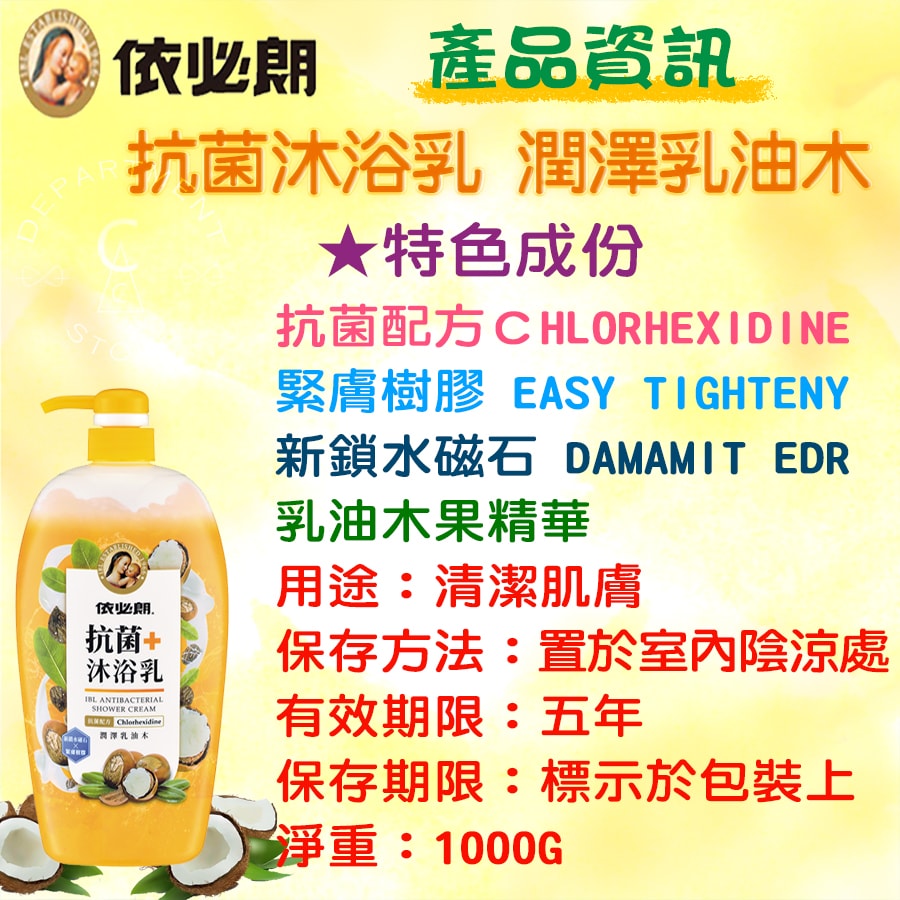 【依必朗】抗菌沐浴乳1000mlx12瓶