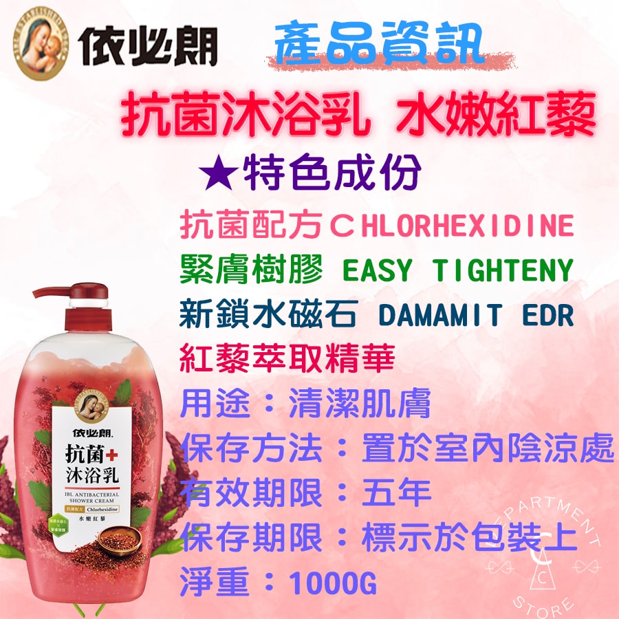 【依必朗】抗菌沐浴乳1000mlx12瓶