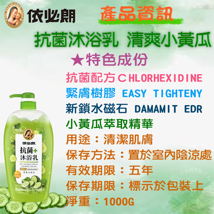 【依必朗】抗菌沐浴乳1000mlx12瓶