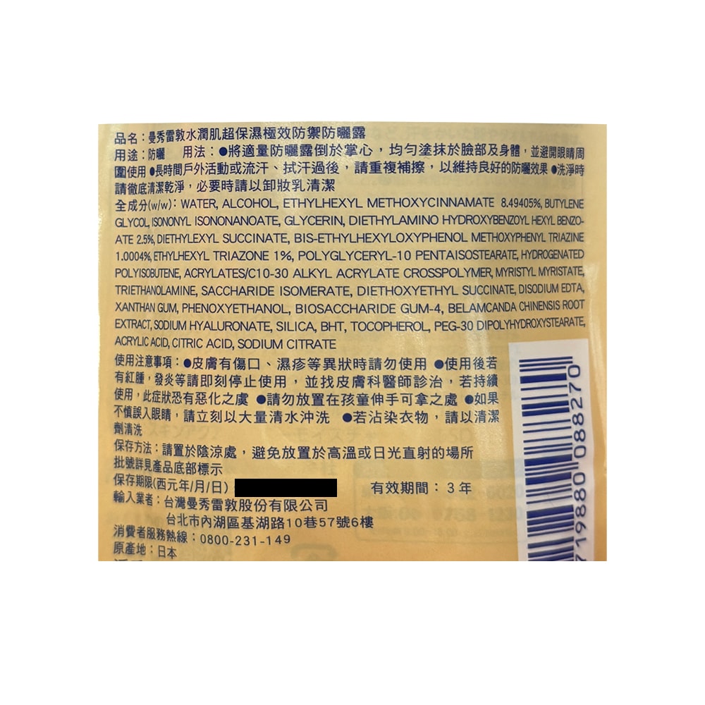 【Acnes 曼秀雷敦】水潤肌超保濕極效防禦防曬露100g