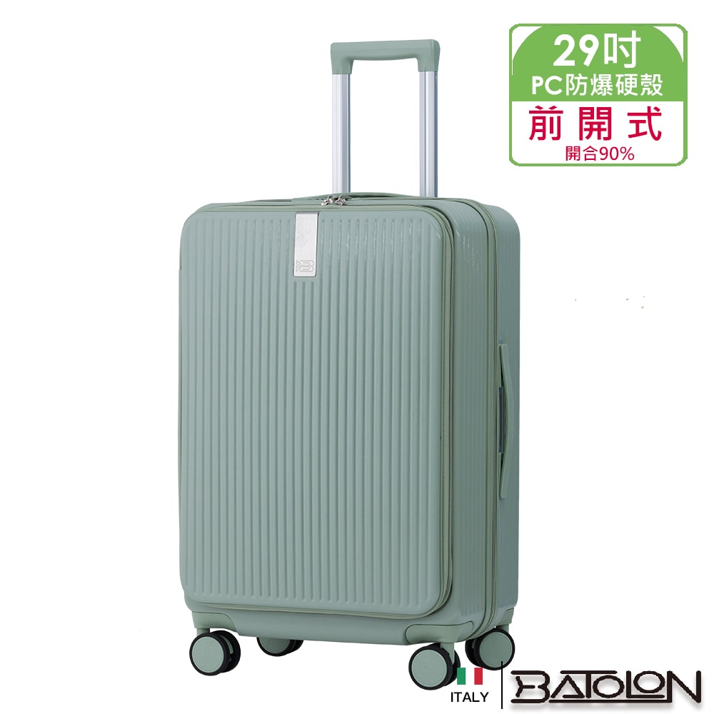 【BATOLON寶龍】29吋 時尚潮流前開式加大PC防爆拉鍊硬殼箱/行李箱 (8色任選)