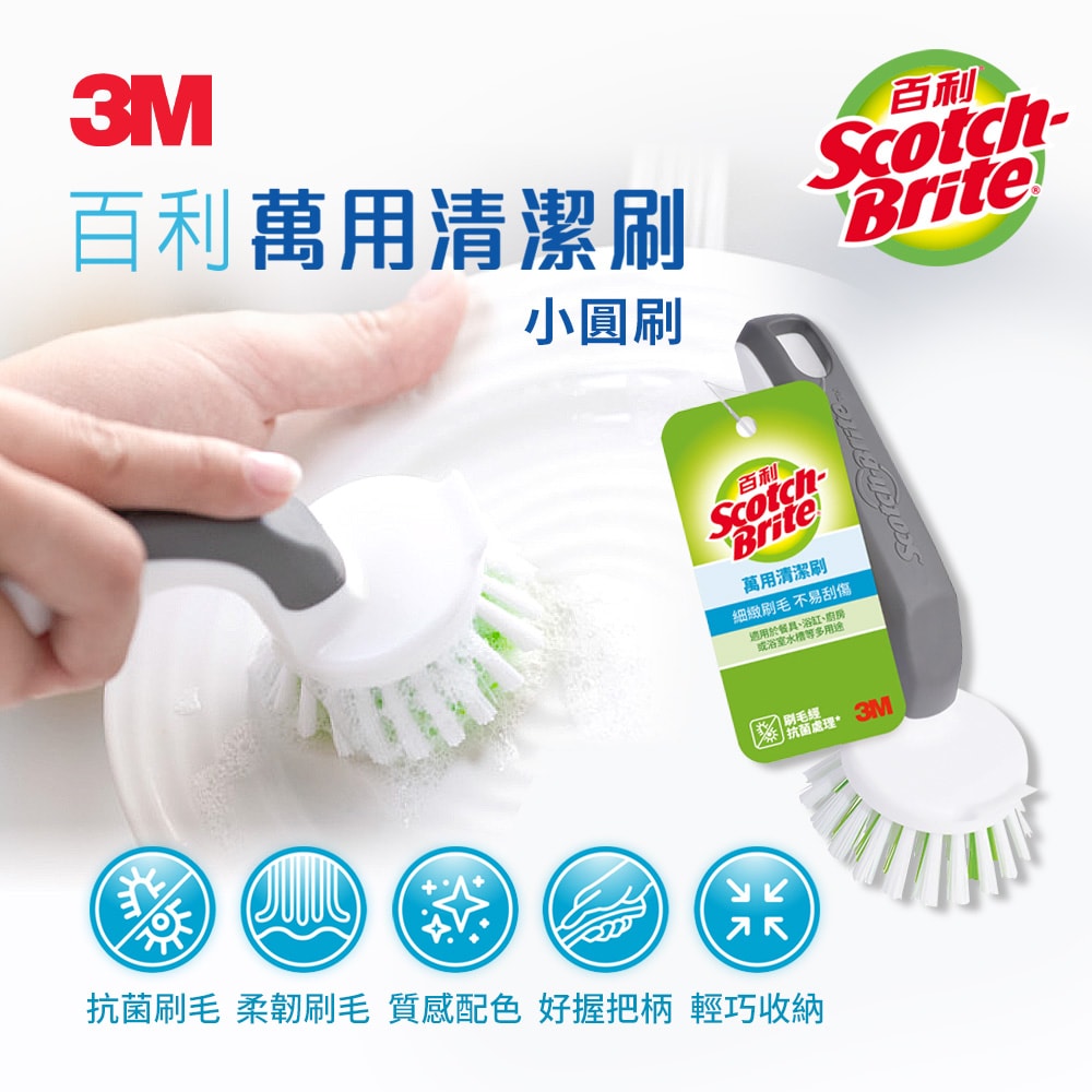 【3M】百利 萬用清潔刷(小圓刷)