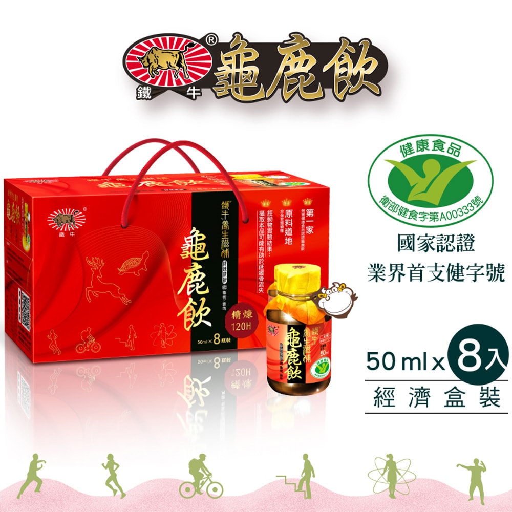 【鐵牛】養生滋補龜鹿飲禮盒(每盒8瓶x50ml)