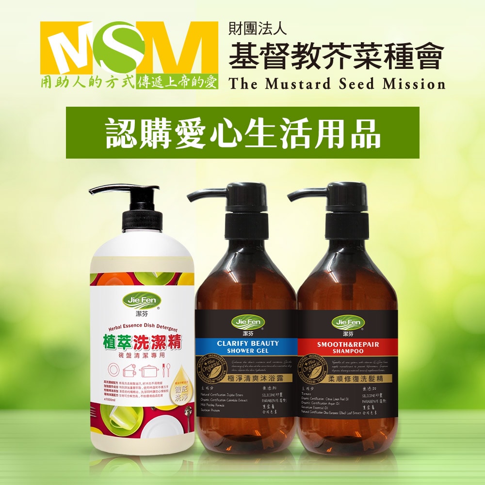 【公益捐贈】《芥菜種會 x 愛心募集》認購芥菜種會愛心生活用品(購買者不會收到商品)