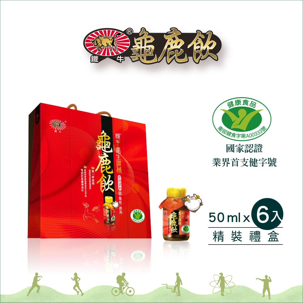 【鐵牛】養生滋補龜鹿飲禮盒(每盒6瓶x50ml)