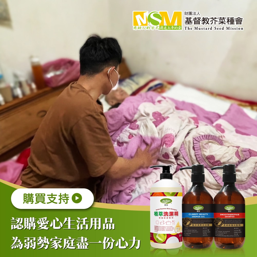 【公益捐贈】《芥菜種會 x 愛心募集》認購芥菜種會愛心生活用品(購買者不會收到商品)