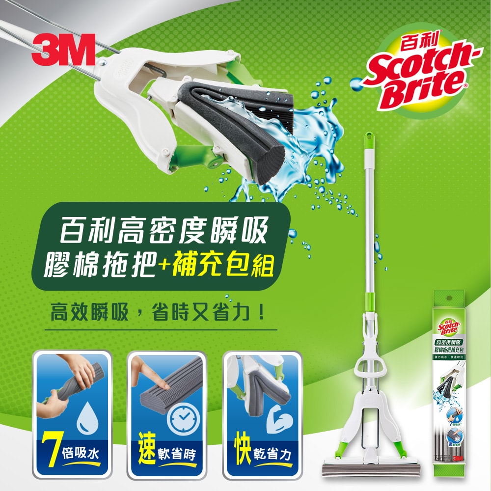 【3M】百利 高密度瞬吸膠棉拖把-1桿2頭