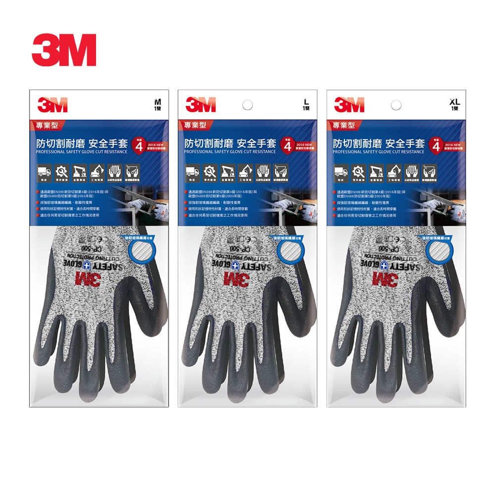 【3M】專業型 防切割耐磨安全手套(M/L/XL)－尺寸任選