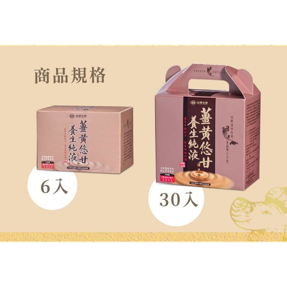 【台塑生醫】薑黃悠甘養生純液-20ml (30瓶)*1入