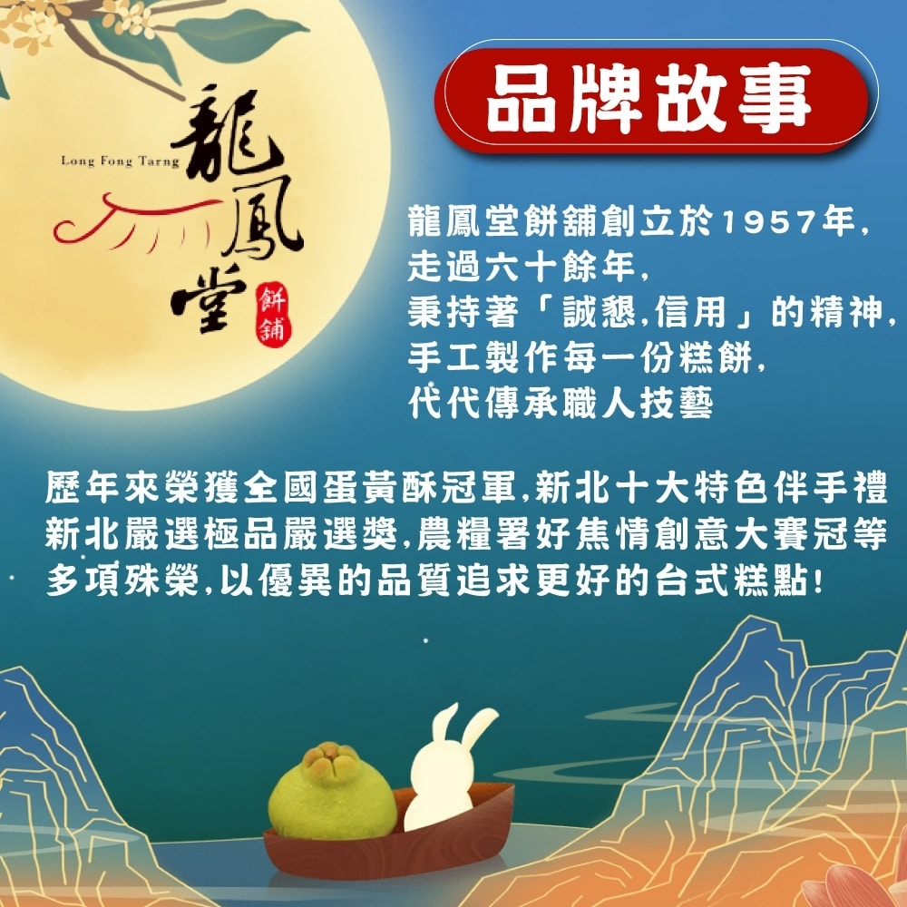 【龍鳳堂】【龍鳳堂】南瓜馬車蛋黃酥禮盒/柚見中秋蛋黃酥6盒組(口味任選)(2025/9/13結單，9/24-9/26出貨)(中秋月餅)