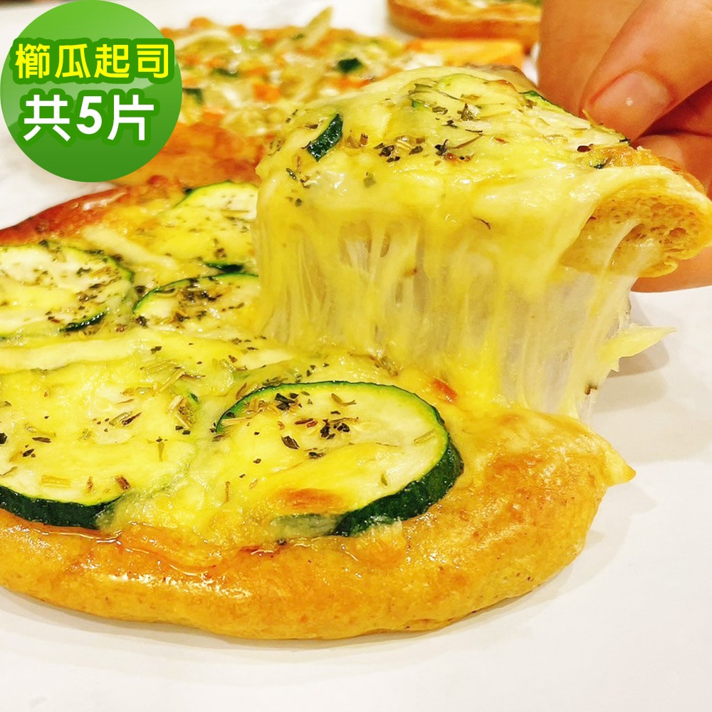 【i3微澱粉】鈣好菌低糖披薩-櫛瓜起司110gx5入(益生菌 營養師 輕食 微米鈣)