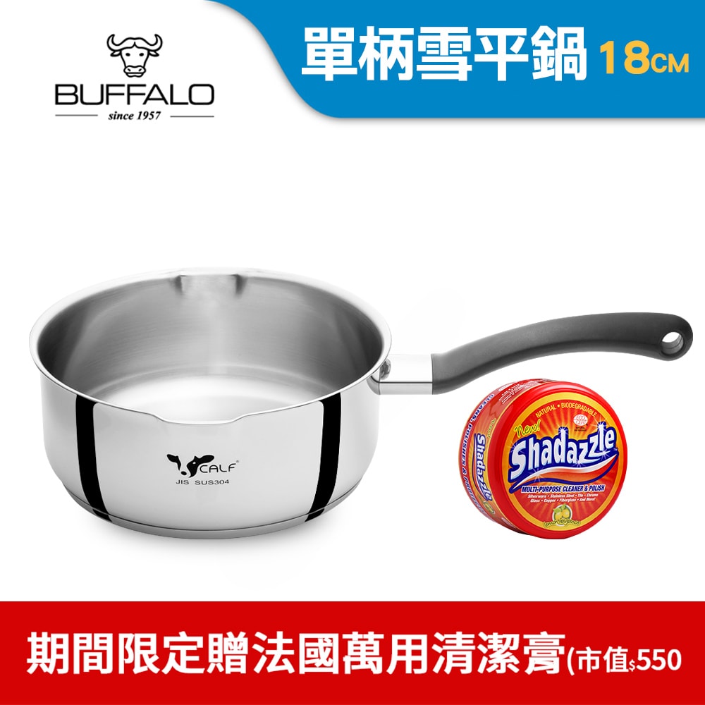 【BUFFALO 牛頭牌】新牛雪平鍋18cm(IH電磁爐適用/304不銹鋼/聰穎導角設計)