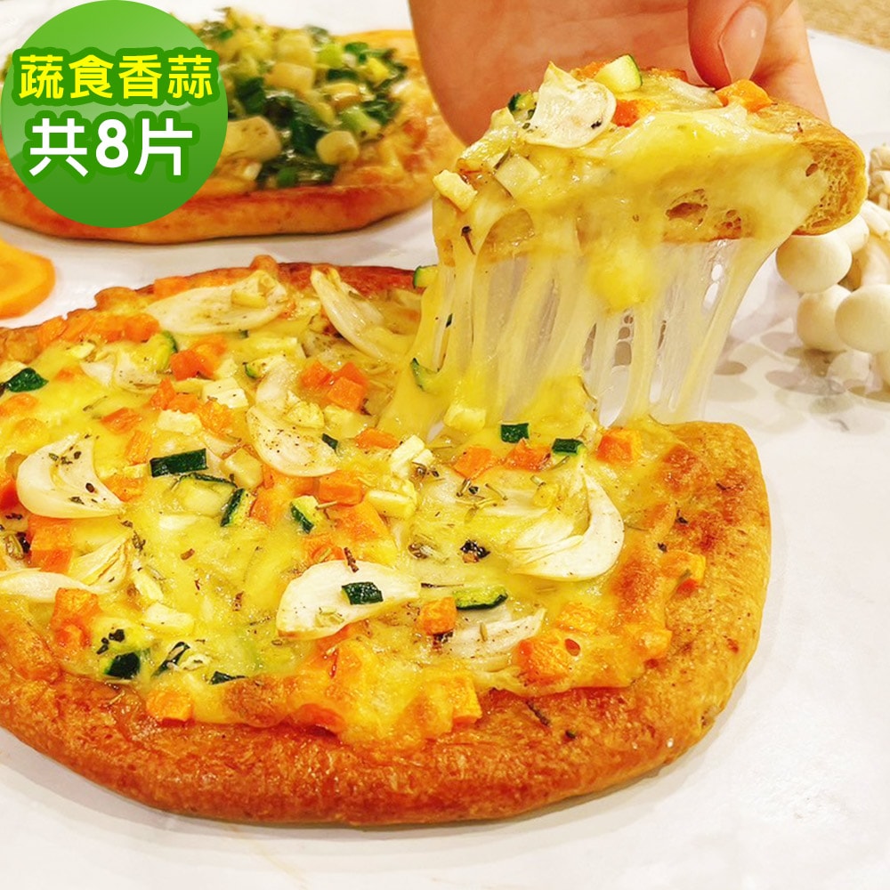 【i3微澱粉】鈣好菌低糖披薩-蔬食香蒜106gx8入(益生菌 營養師 輕食 微米鈣)(7個工作天出貨)