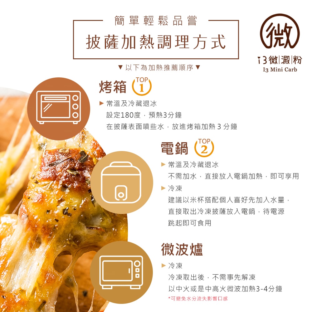 【i3微澱粉】鈣好菌低糖披薩-蔬食香蒜106gx3入(益生菌 營養師 輕食 微米鈣)(7個工作天出貨)